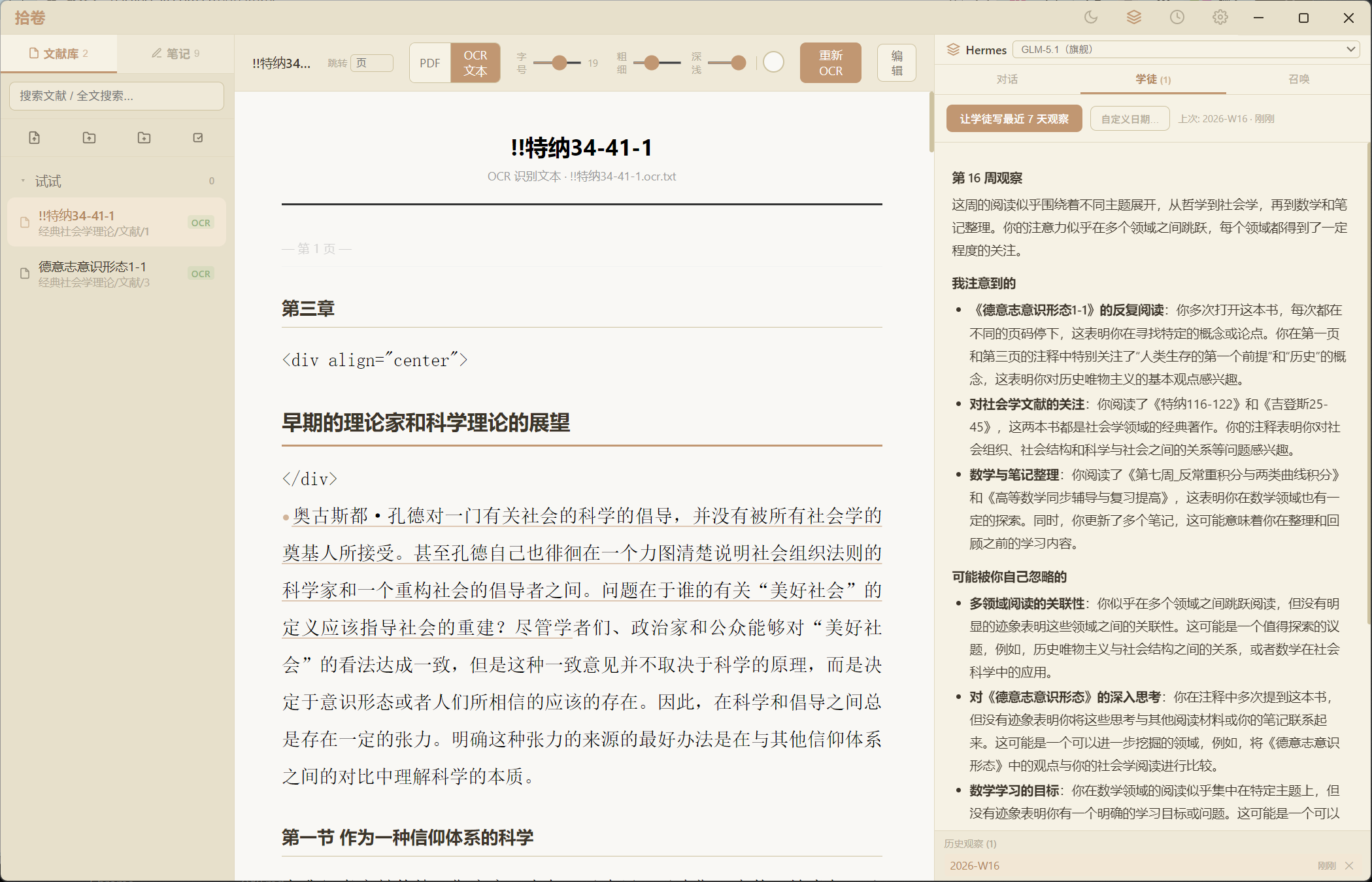 Hermes 学徒对话示例