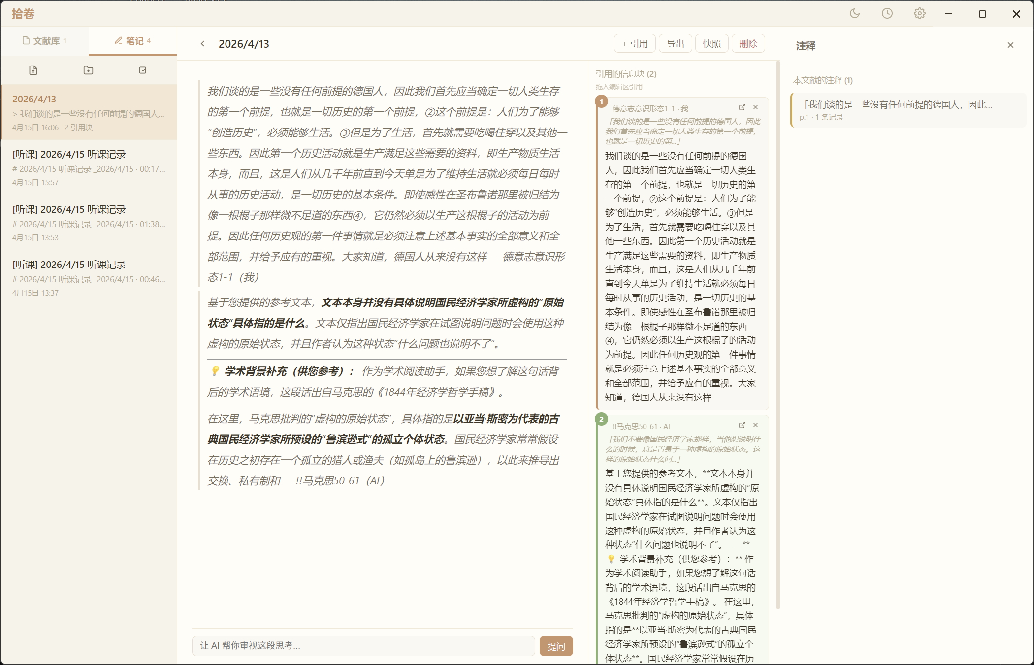 思考笔记