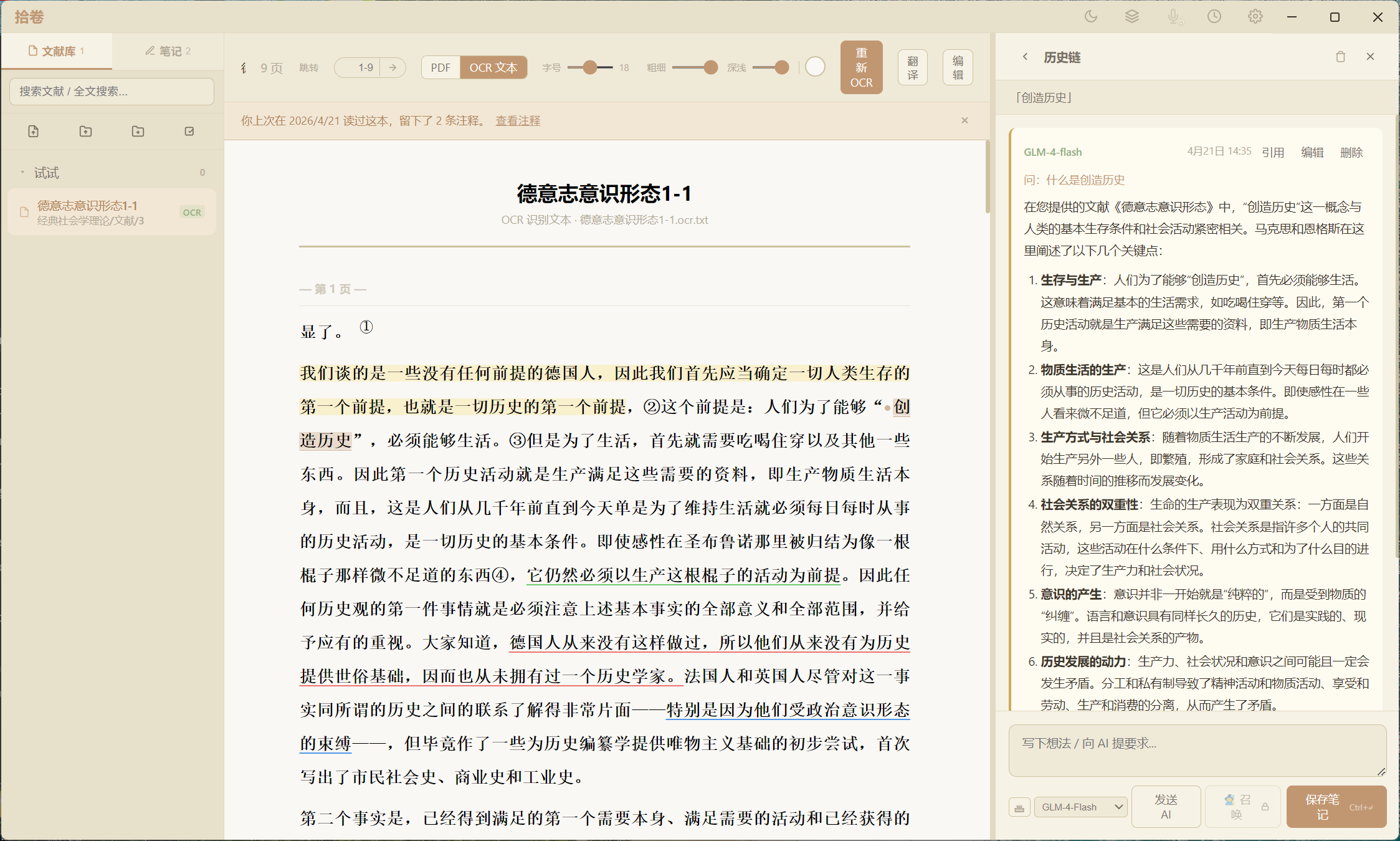 OCR 后的文字视图