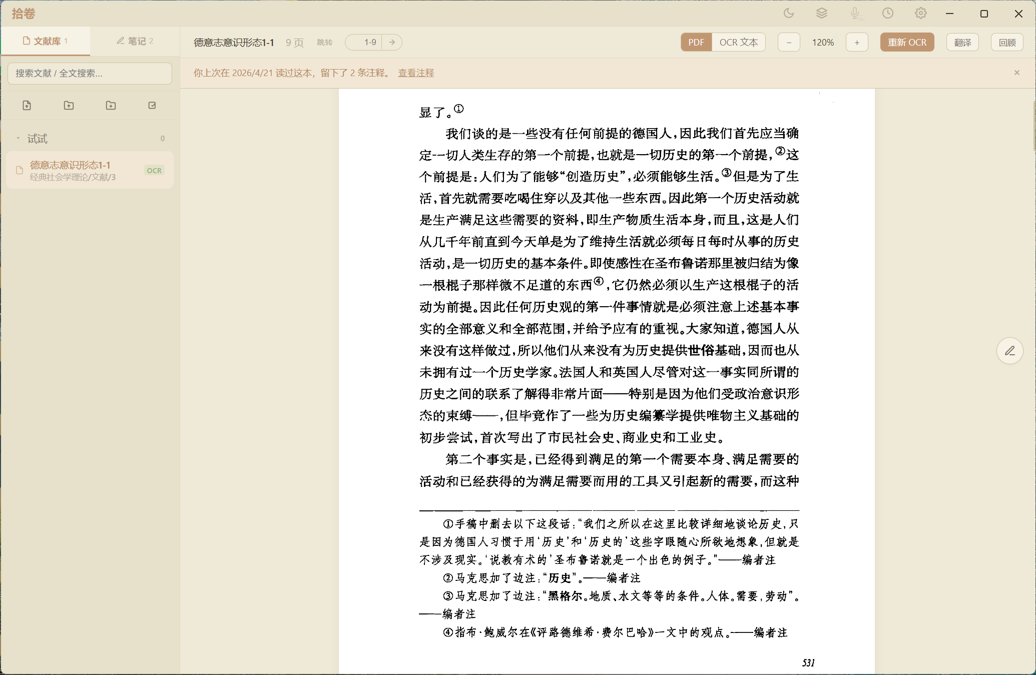 扫描版 PDF 原页